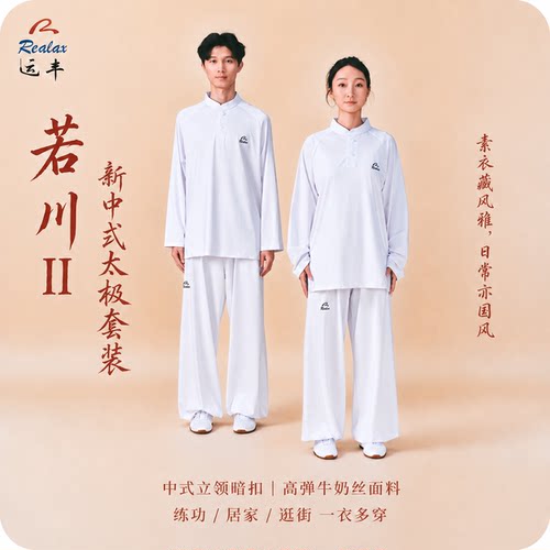 运丰若川2立领长袖太极服套装