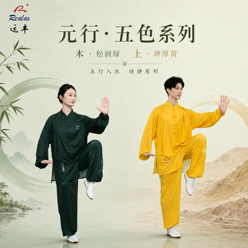 运丰元行五色男女速干太极服