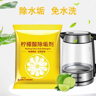 家用柠檬酸除垢剂电热水壶玻璃水垢清洁剂去除水垢清洗剂除垢剂