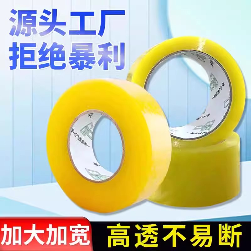 透明胶带大卷胶布宽封口胶带胶纸加厚封箱胶带快递打包封口胶