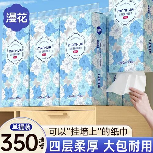 漫花悬挂式纸巾4层原生木浆