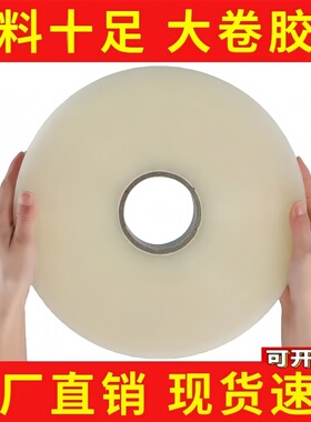 厂家直销批发透明胶带快递打包保护封口胶布宽黄色高粘性封箱胶带