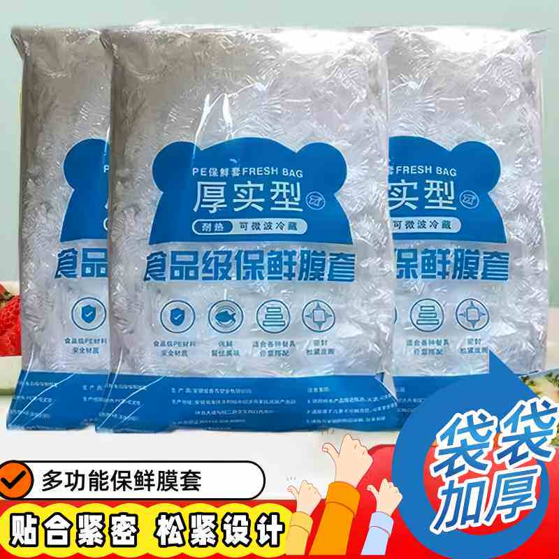一次性保鲜膜套罩食品级家用厨房