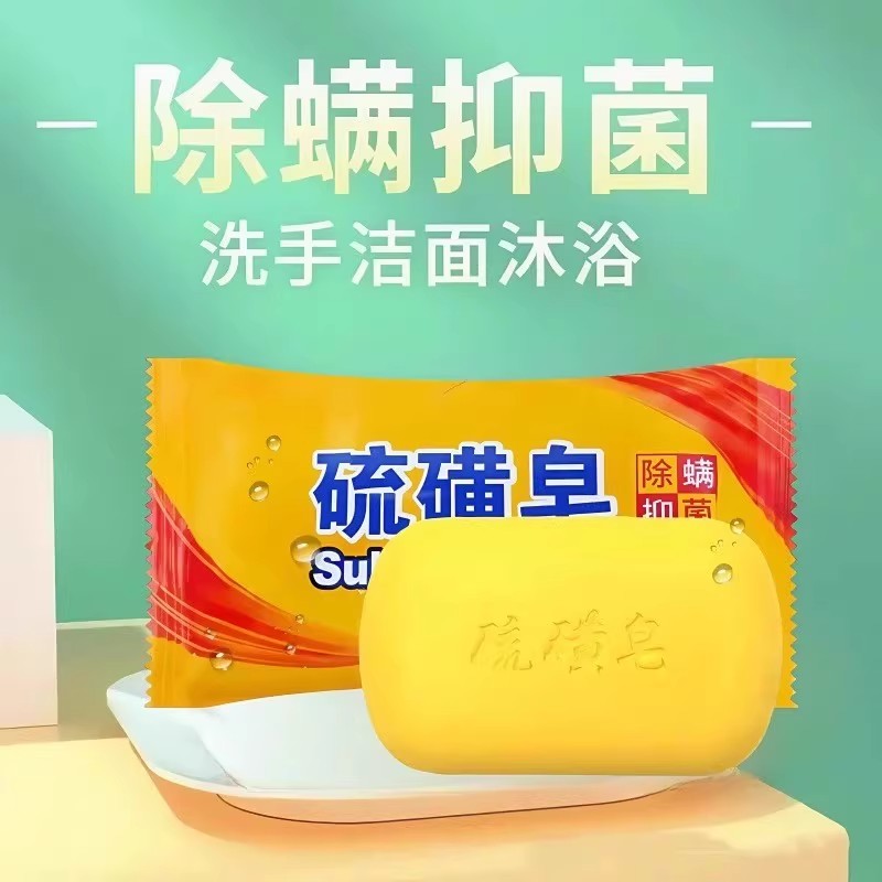 硫磺皂香皂不刺激沐浴皂抑菌润肤清洁洗脸男女花香手工皂持久洗手