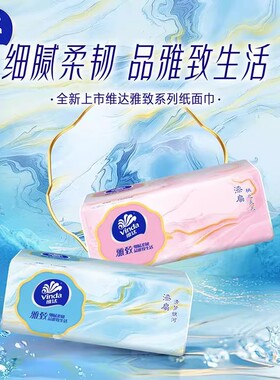 【今日热卖】加厚抽纸餐厅家用面巾纸母婴卫生纸湿水实惠家庭装