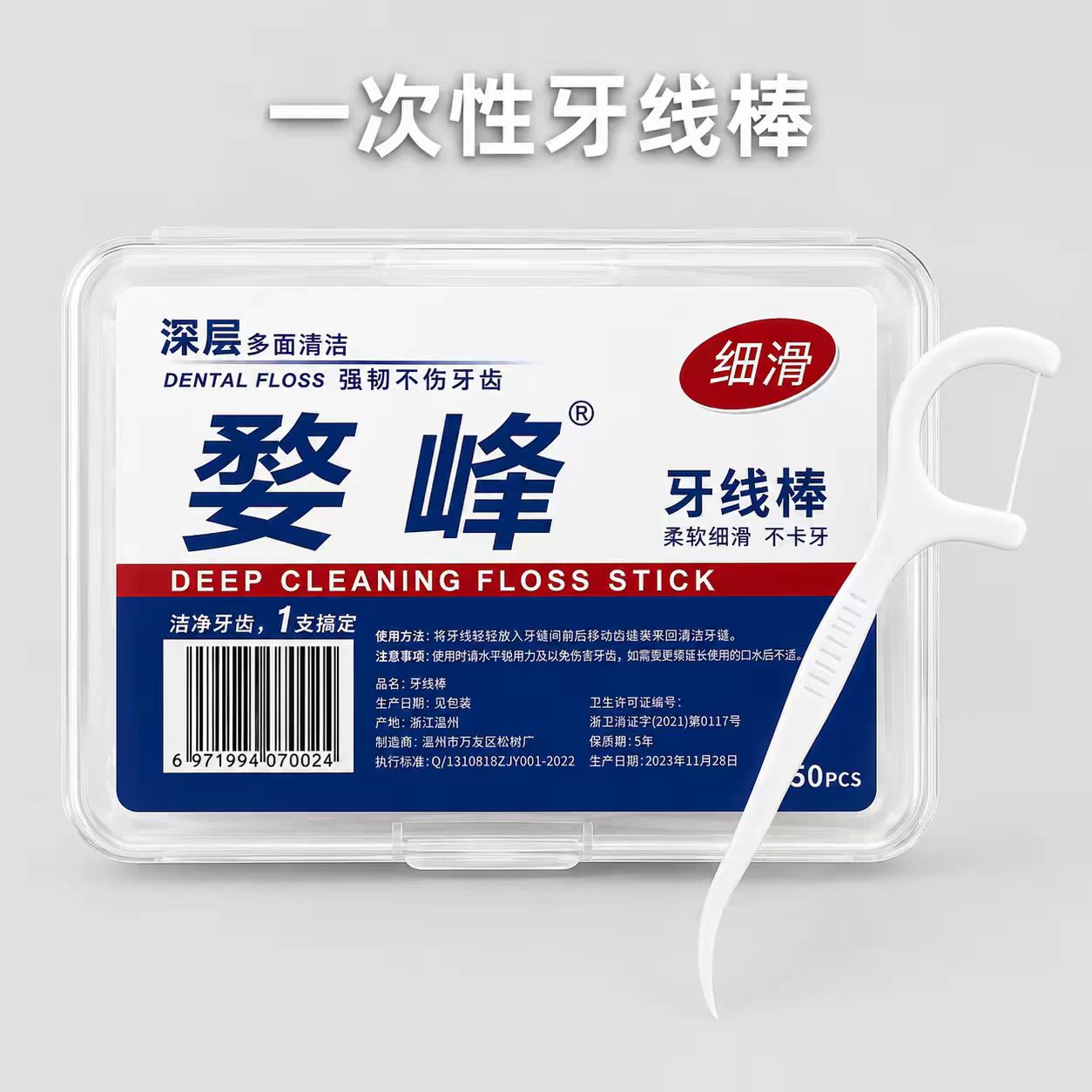 婺峰一次性牙线棒深洁不伤龈