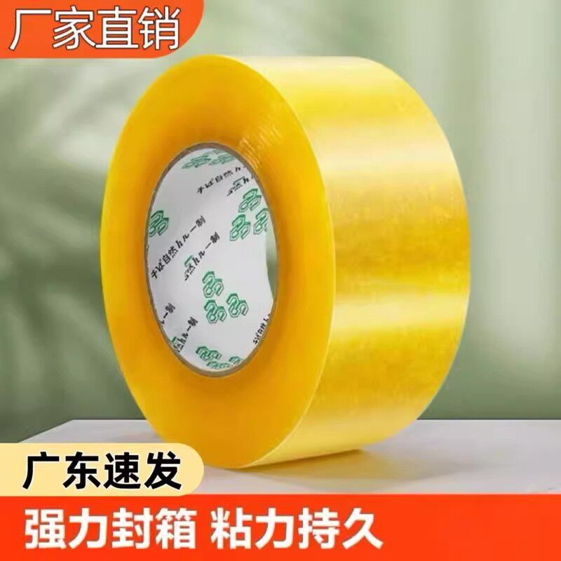 透明胶带高粘度黄胶带快递打包封箱胶纸封口胶布大卷100m高韧性