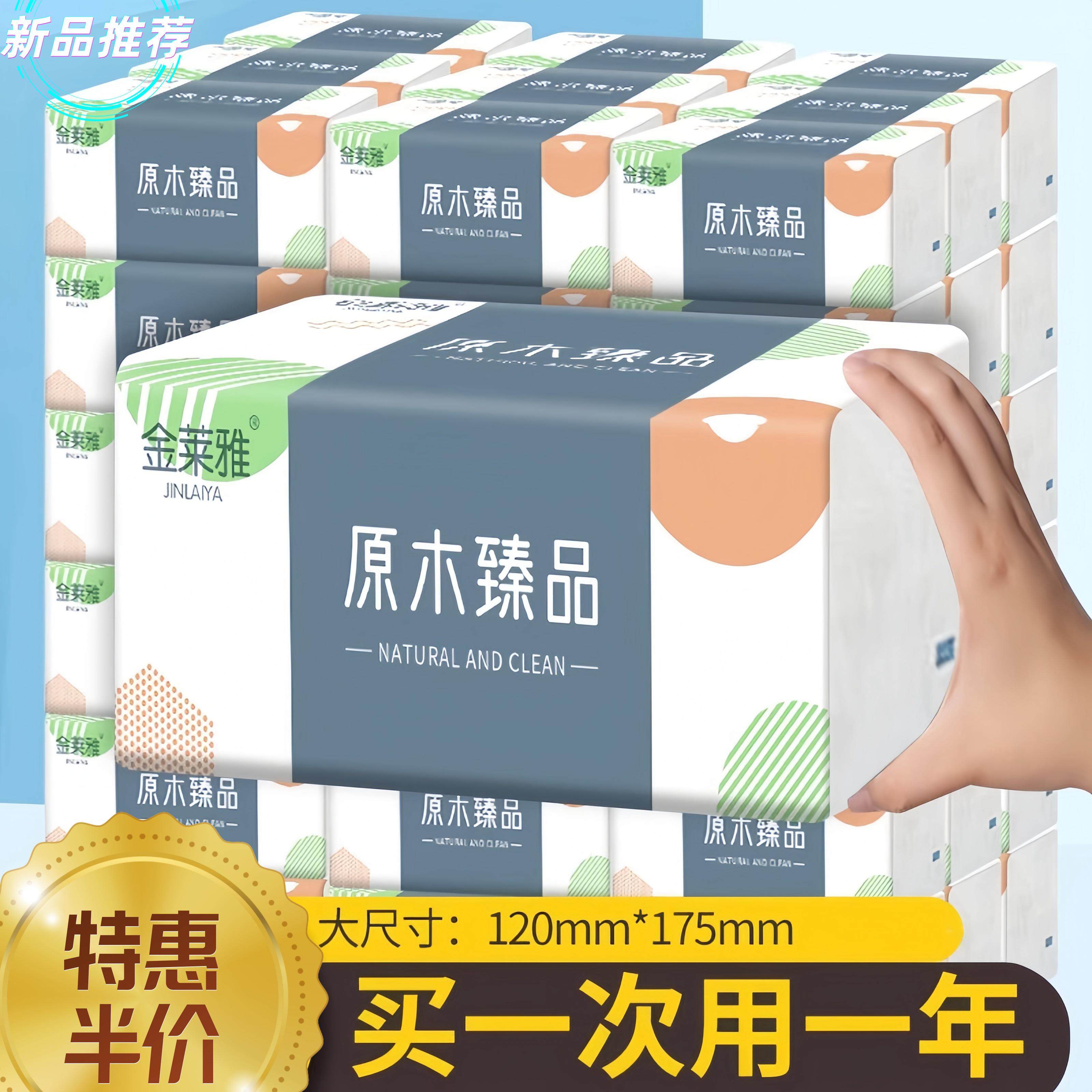【销售50万】漫花大包柔软婴儿专用抽纸纸巾便携四层餐巾纸家庭装