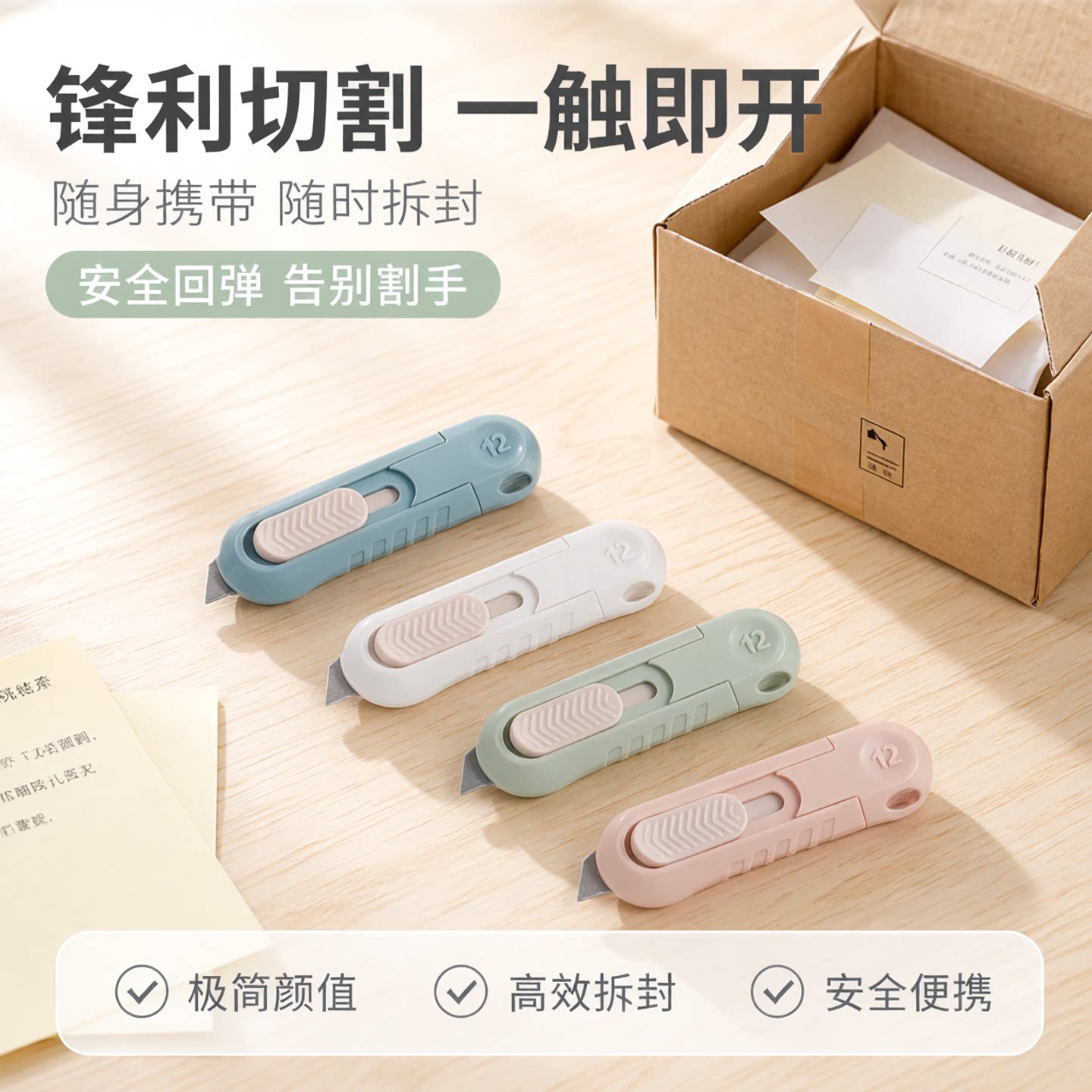 迷你便携ins风高颜值开箱美工刀