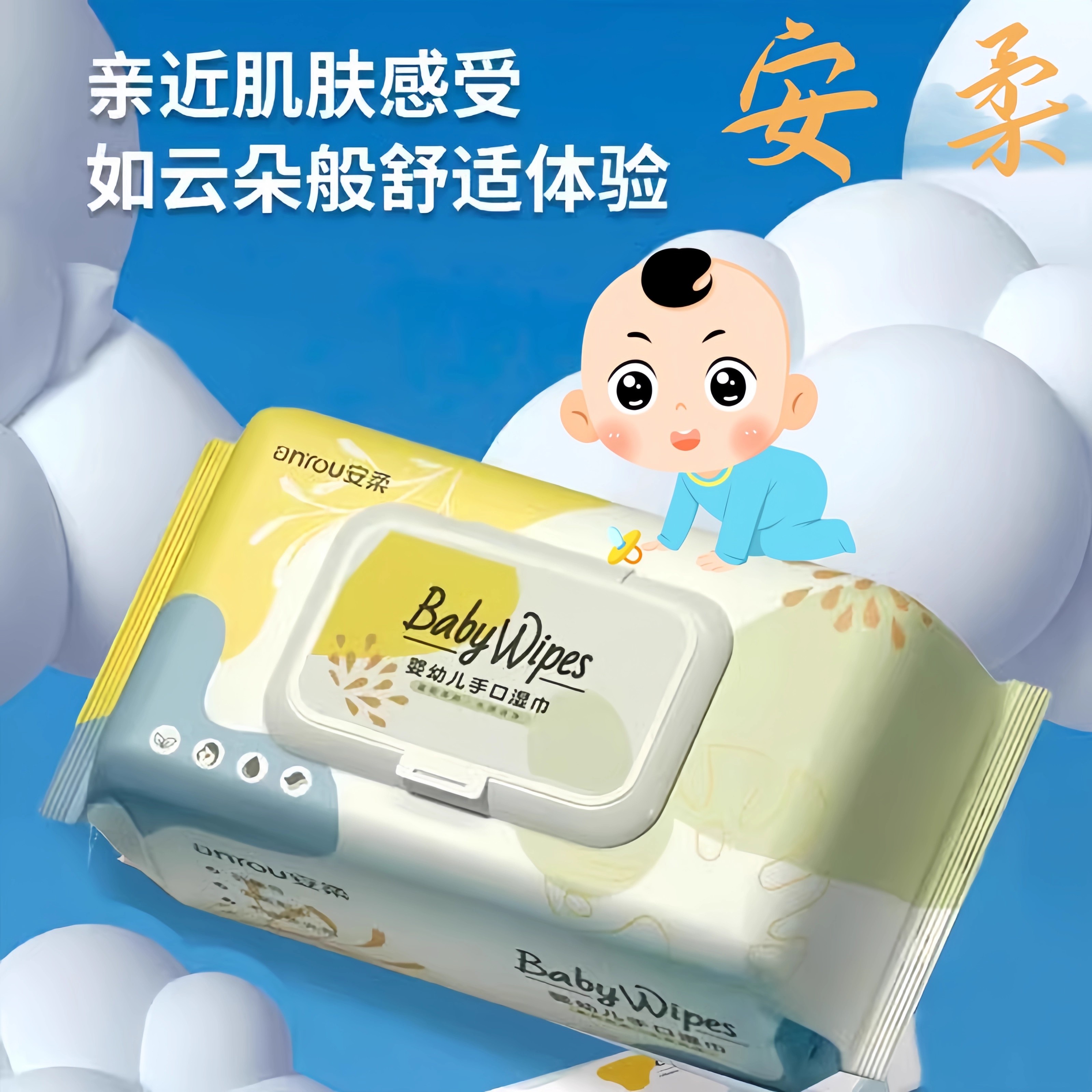 翻盖式新生婴儿手口屁专用湿巾
