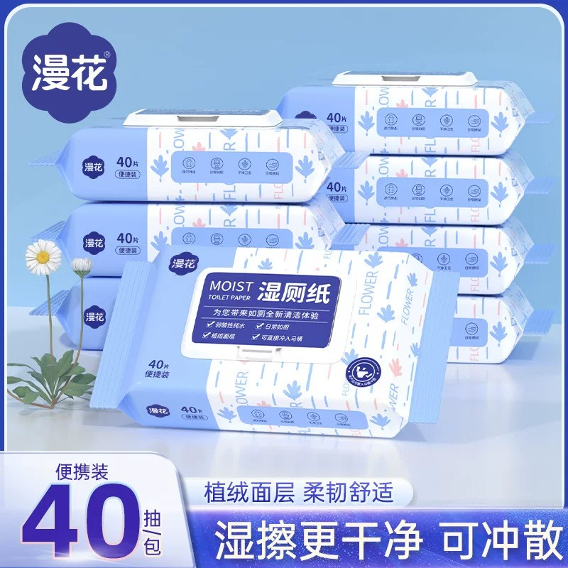 漫花可冲散湿厕纸40片便携装