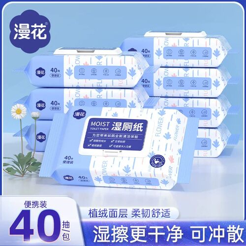 漫花可冲散湿厕纸40片便携装