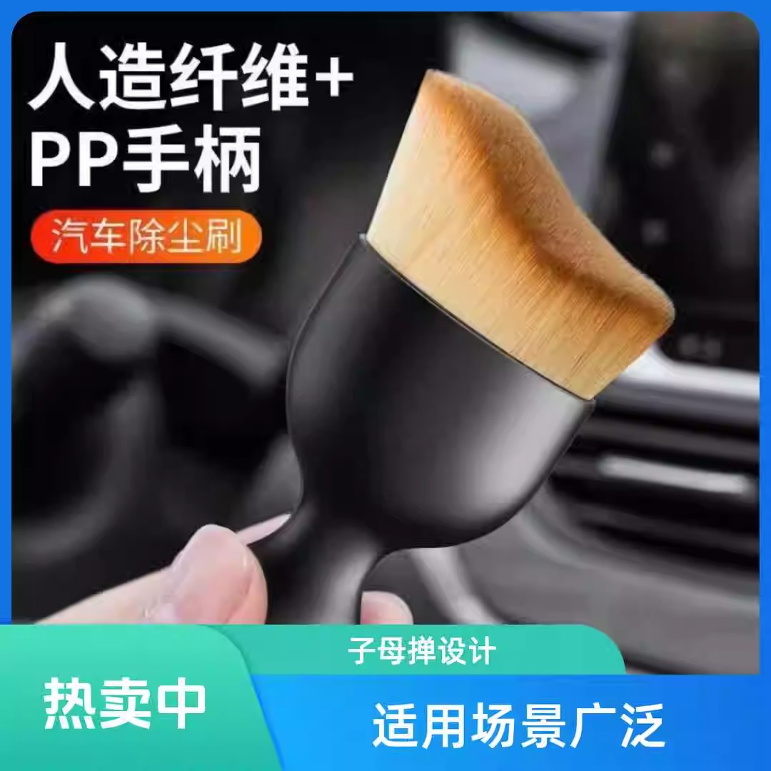 汽车车刷绒毛刷汽车内饰清洁刷子