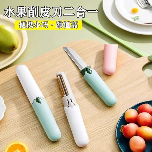 水果刀削皮刀二合一便携式
