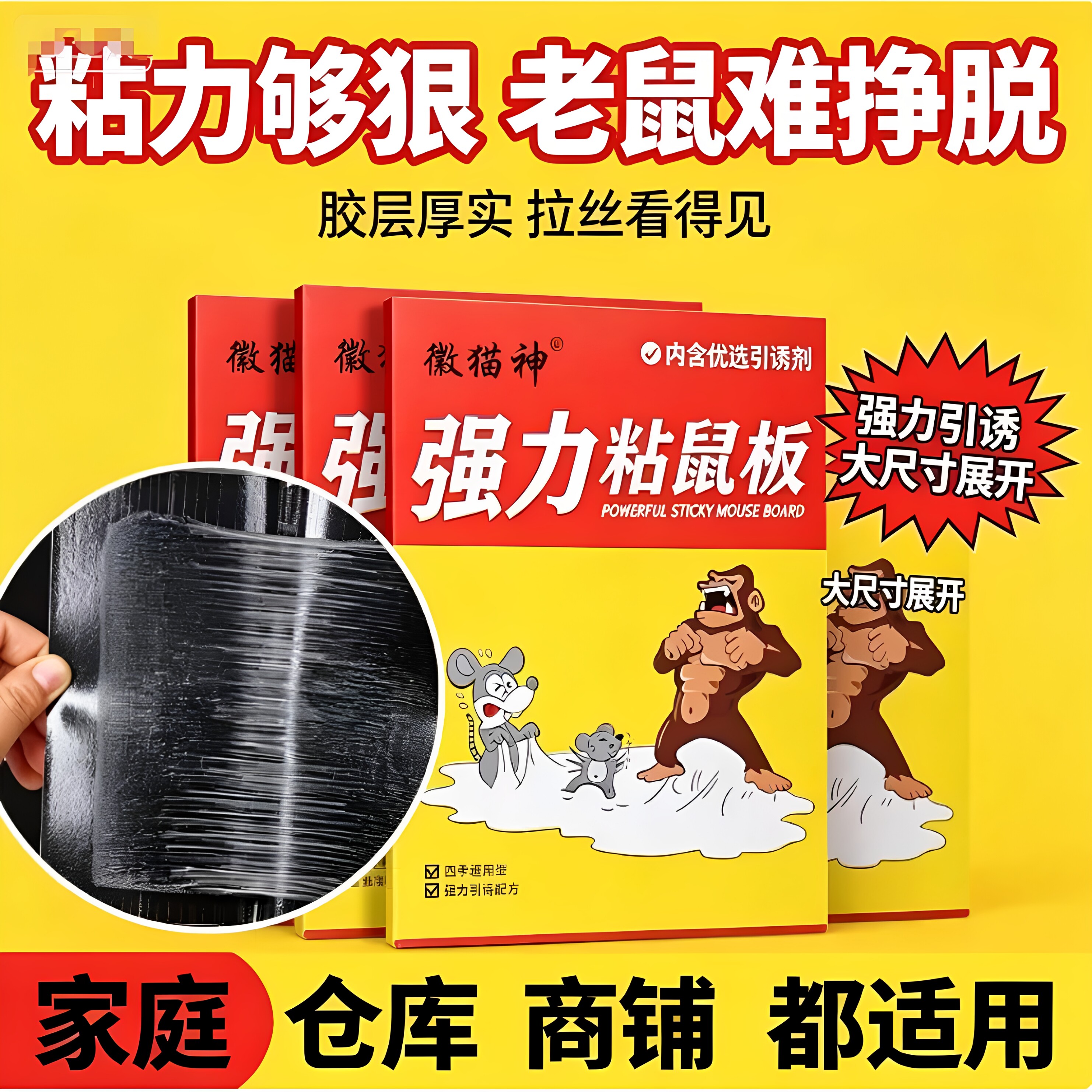 徽猫神牌粘蝇纸驱虫神器家用餐厅灭蚊蝇高效粘虫板诱捕器粘鼠板