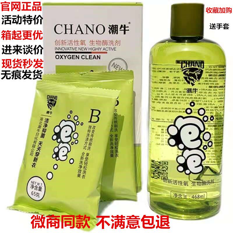 潮牛泡泡官网正品免搓洗去霉黄斑儿童洗衣服活性氧超强去污渍神器