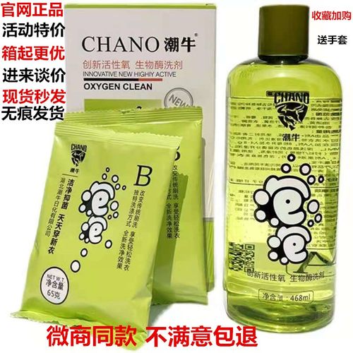 潮牛泡泡官网正品免搓洗去霉黄斑儿童洗衣服活性氧超强去污渍神器