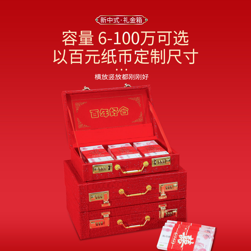 结婚箱子新娘压箱一对彩礼盒子婚礼提亲礼金礼盒红包订婚10万聘金