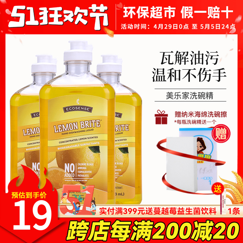 美乐家洗碗精温和不伤手浓缩洗洁精柠檬味473ml正品非官方旗舰店