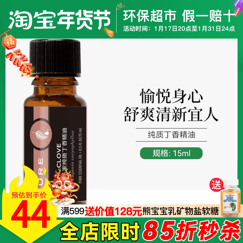 美乐家纯质丁香精油15ml香熏按摩植物精油生活馆正品非官方旗舰店