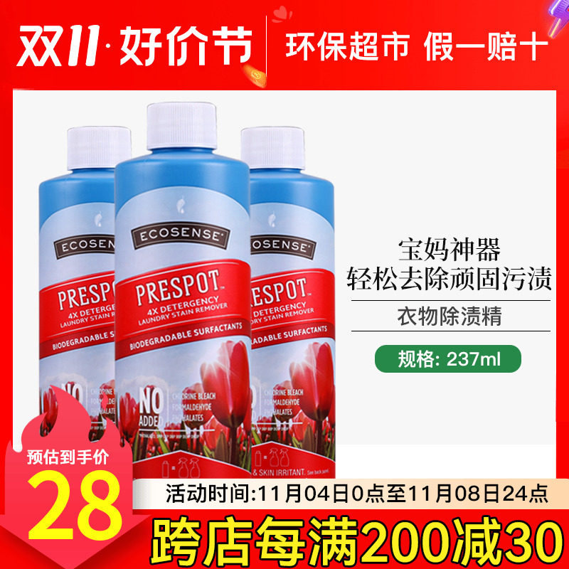 美乐家衣物除渍精4倍浓缩清洁剂237ml/瓶官网店正品非官方旗舰店高性价比高么？