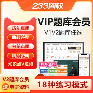 233网校初中级经济师必刷题库会员app软件历年真题模拟题V1V2题库