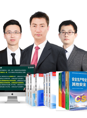 233网校2026中级注册安全师工程师课件教材唐忍网课题库视频真题