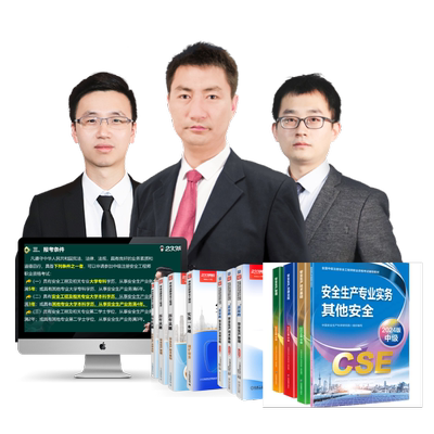 233网校2026中级注册安全师工程师课件教材唐忍网课题库视频真题