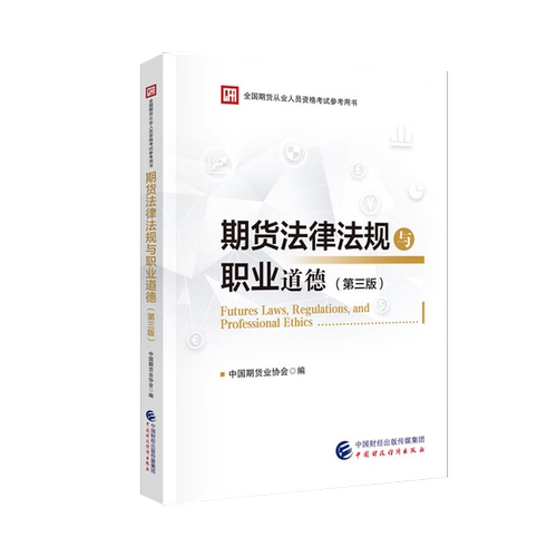 233网校期货从业资格证考试法律法基础知识规投资分析官方教材