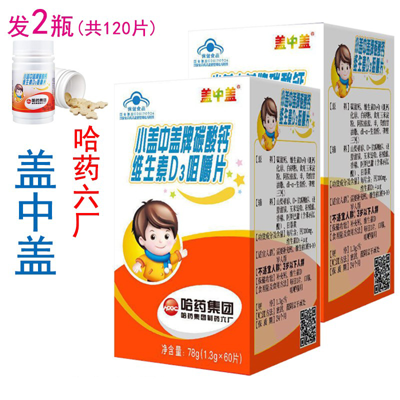 儿童高钙片学生补钙正品新盖中盖