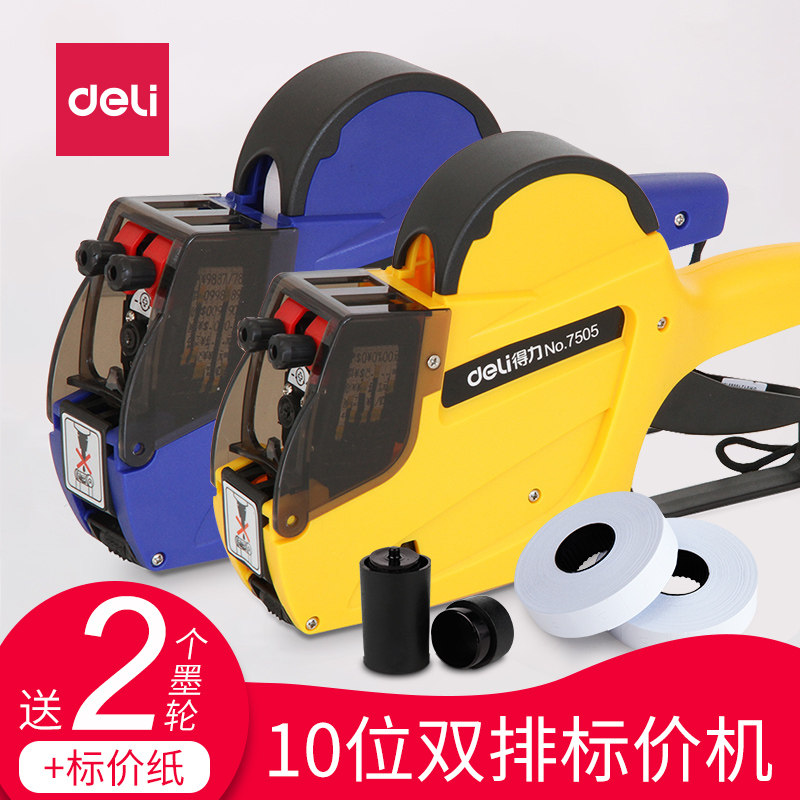 得力7505双排手动标价机价格打码器打码枪打价签机生产日期商店超