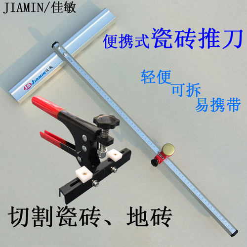 佳敏瓷砖玻璃推刀t型切割划手动