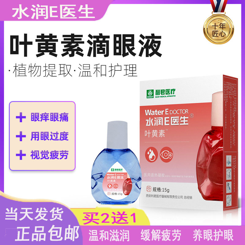 水润E医生滴眼液缓解眼疲劳干涩