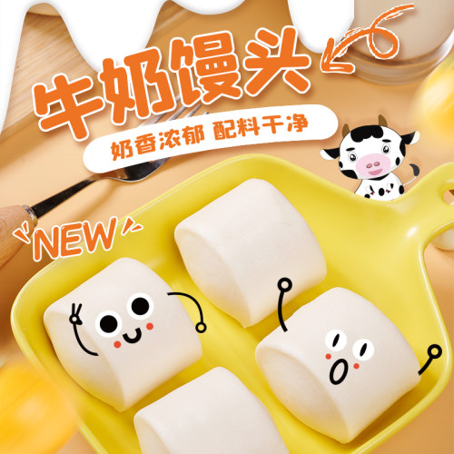 包道牛奶馒头360g儿童营养早餐