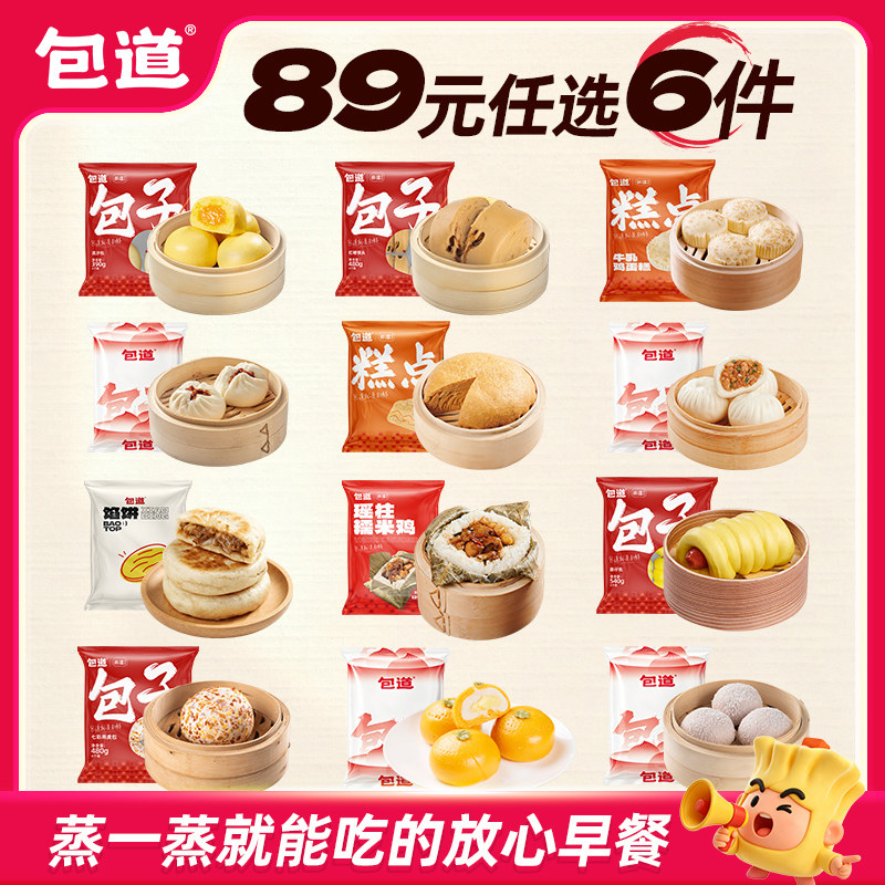 [89元任选6件]包道广式叉烧包点心小笼包子速冻馒头早餐包半成品