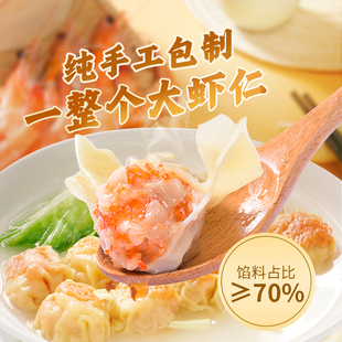 包道手工大虾仁蟹籽鲜肉云吞水饺子早餐抄手馄饨速食速冻960g