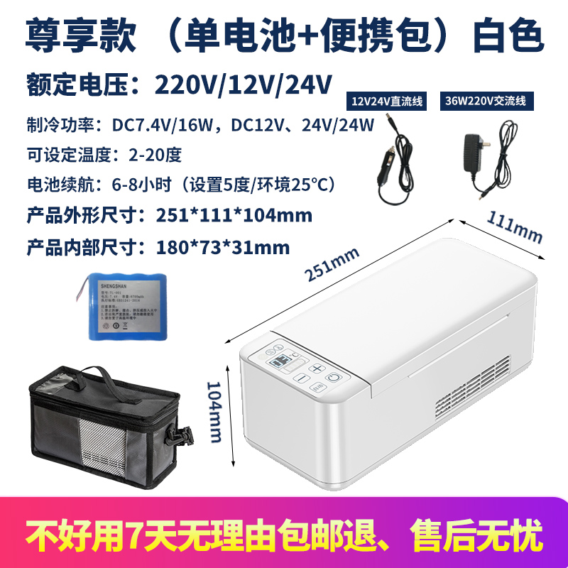 厂胰岛素冷藏盒便携式充电随身生长激素车载家用迷你小冰箱恒温品