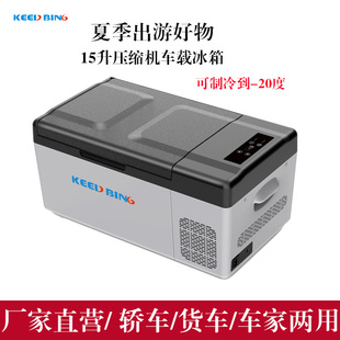 科亿德车载冰箱车家两用12V24V压缩机制冷包结冰小冰箱