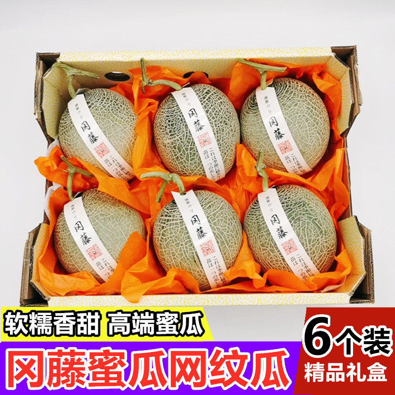 正宗冈藤蜜瓜6个礼盒海南静冈牛三玫珑网纹蜜瓜哈密瓜甜瓜小蜜