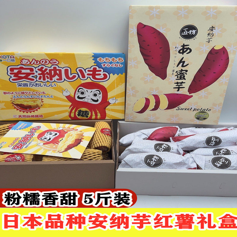 正宗品种匠坊一口糖安纳芋5斤礼盒流油地瓜蜜薯粗粮番薯红心黄心