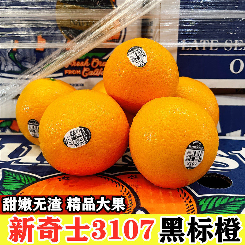 美国新奇士黑标橙3107橙子脐橙sunkist进口橙子整箱甜橙时令橙子属于什么档次？