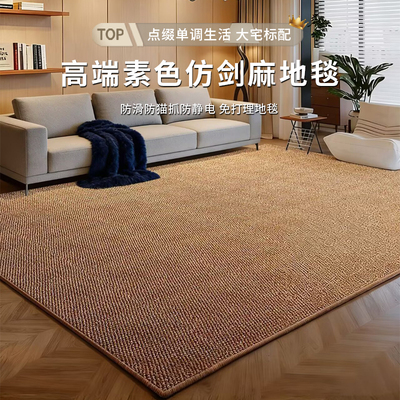 仿剑麻地毯客厅2026新款法式轻奢地垫卧室床边毯简约中古风可机洗