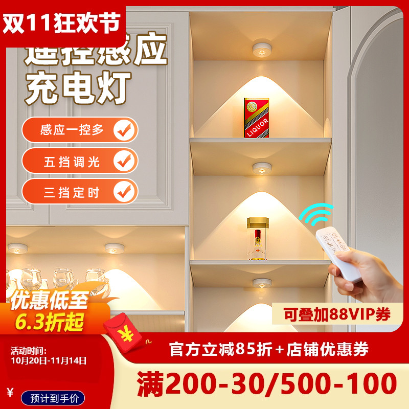 遥控led小射灯橱柜感应灯格子