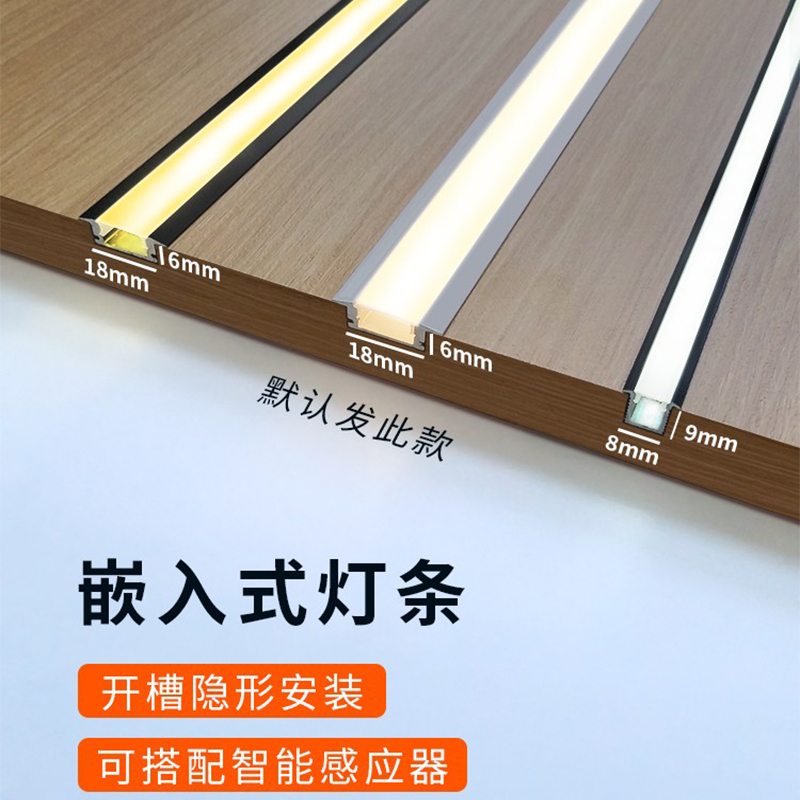 嵌入式灯条扫触感应橱柜家用