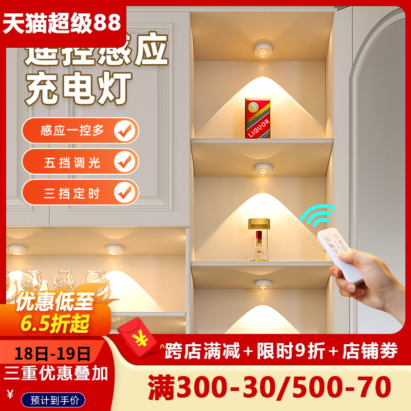 遥控led小射灯橱柜感应灯格子