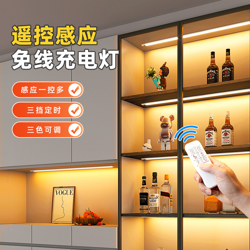 遥控LED橱柜灯带充电人体感应厨房衣柜灯条长条磁吸无线自粘酒柜,家装灯饰光源,橱柜灯,淘宝优惠券,粉丝福利购,淘宝优惠卷