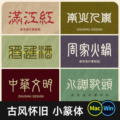 古风怀旧小篆字体 复古历史感篆书甲骨文印章Ps字体安装包Mac/Win