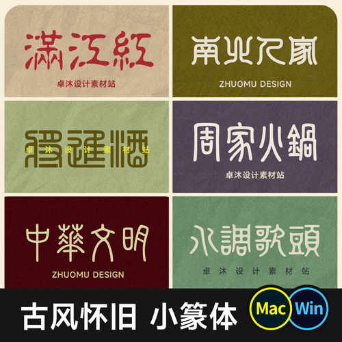 古风怀旧小篆字体 复古历史感篆书甲骨文印章Ps字体安装包Mac/Win