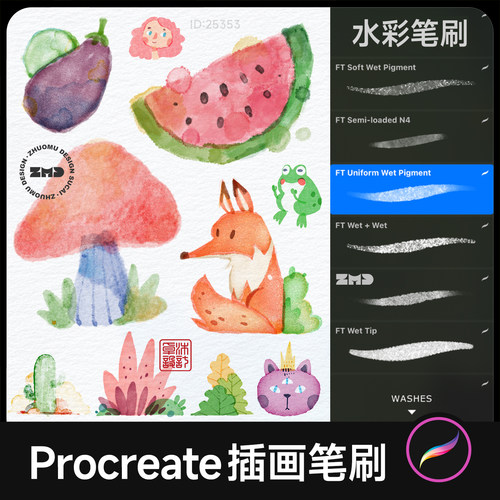 Procreate水彩插画笔刷 儿童绘本质感纹理噪点上色水墨手绘笔刷