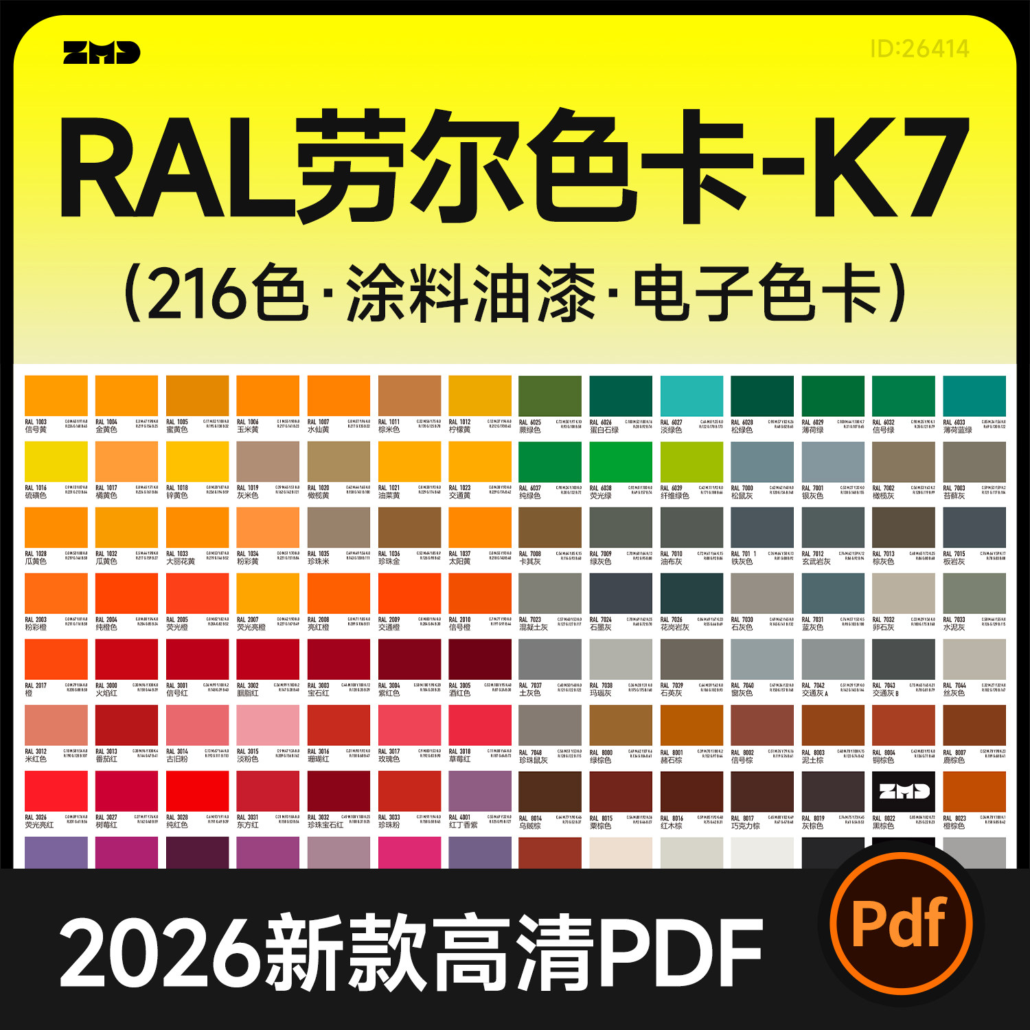 RAL劳尔K7电子色卡216色 颜色名称+CMYK+RGB色值涂料油漆色卡素材